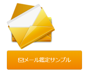 ヴェルニのメール鑑定サンプル