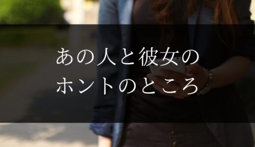 【彼女持ち】あの人は彼女とうまくいってるか【占い】
